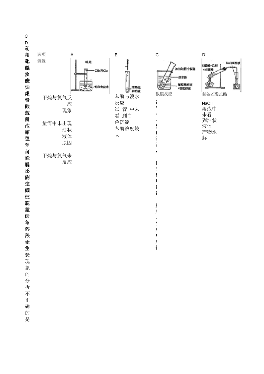 河南省郑州市2016-2017学年高二下学期期末考试化学试题附参考答案.docx_第3页