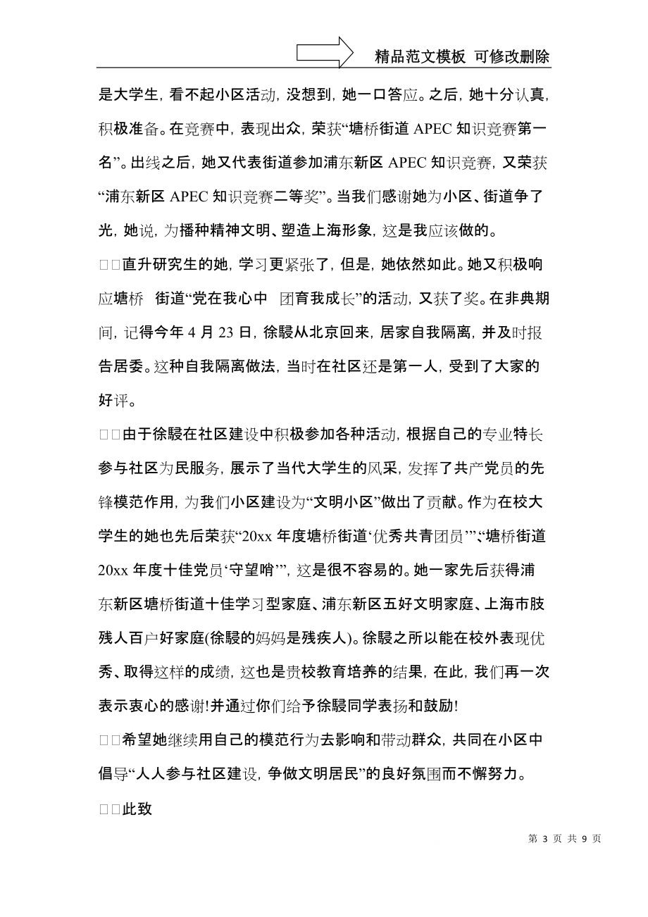 写给学校的表扬信五篇.docx_第3页