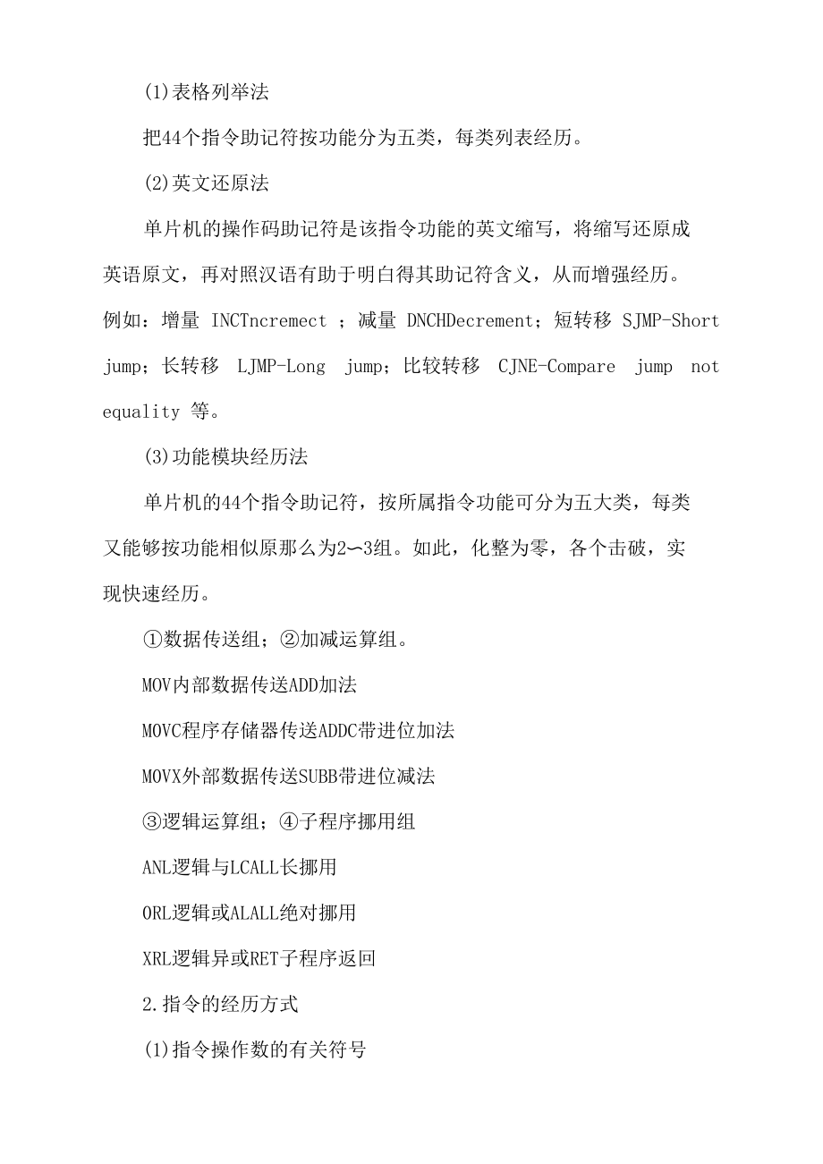 创新理念在单片机技术教学中的应用浅议.docx_第3页