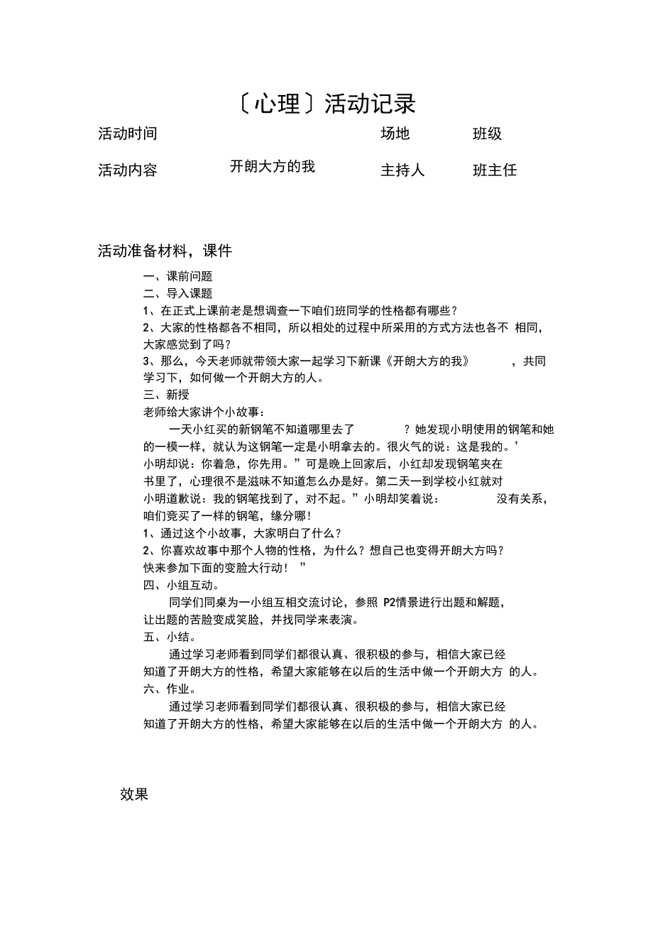 五年级心理健康活动记录上.docx_第1页