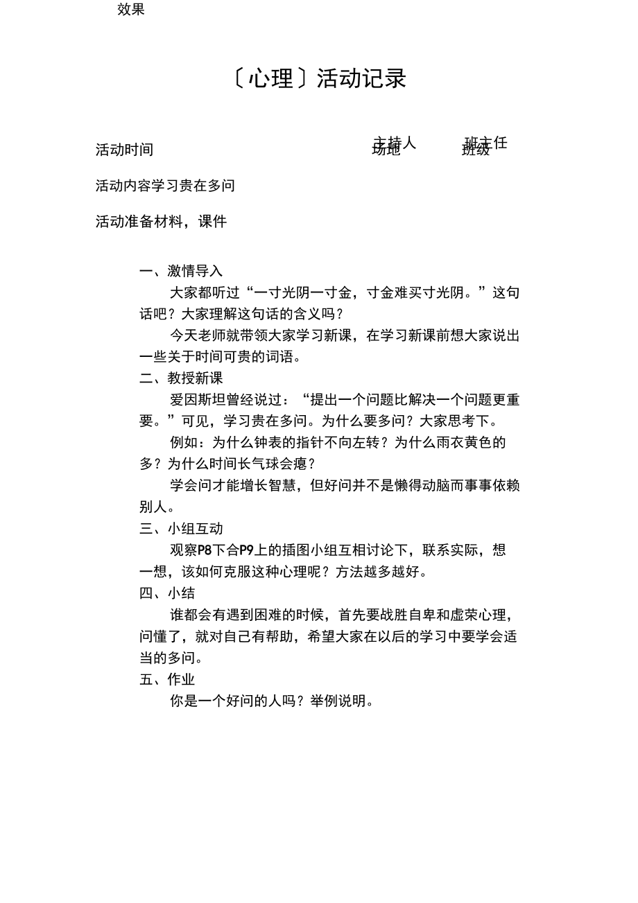 五年级心理健康活动记录上.docx_第2页