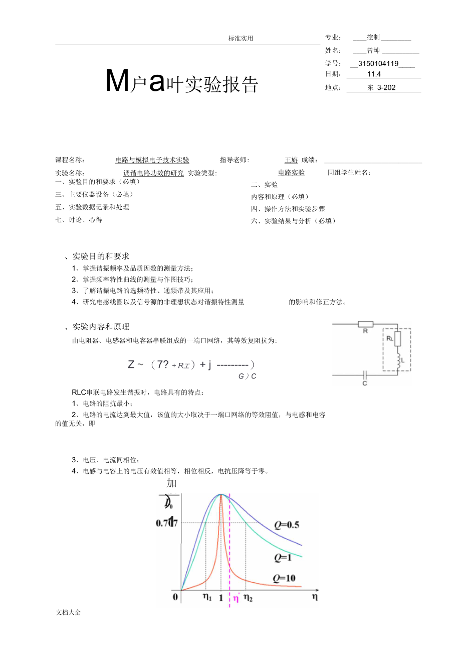 调谐电路功效地研究.docx_第1页