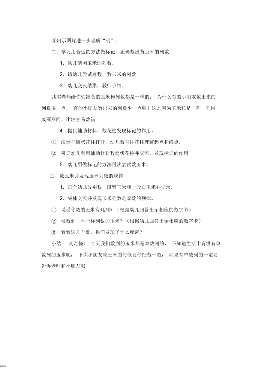 大班数学活动数玉米.docx_第2页