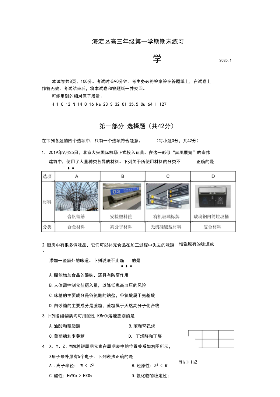 北京市海淀区2019-2020高三化学期末试题(有答案).docx_第1页