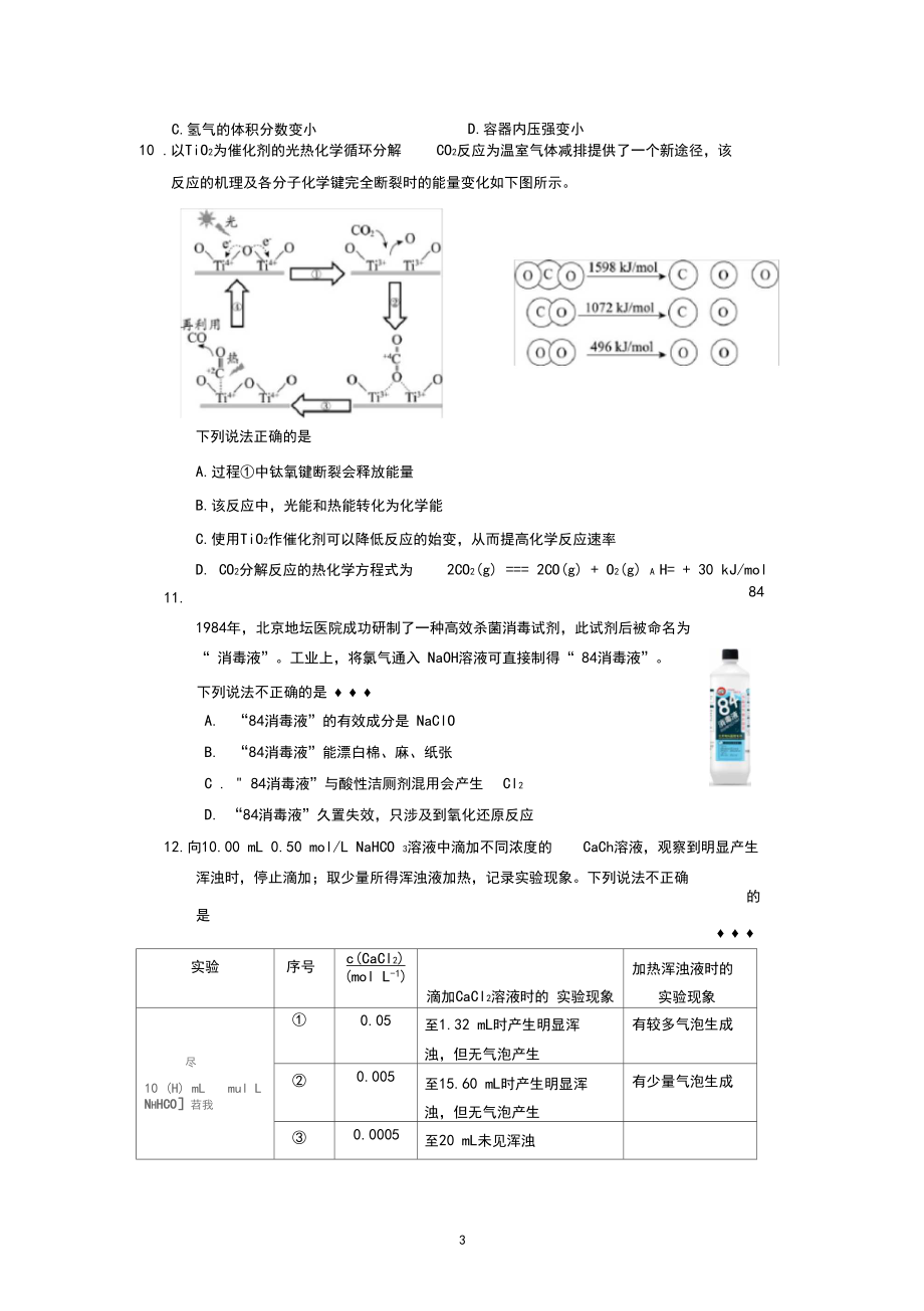 北京市海淀区2019-2020高三化学期末试题(有答案).docx_第3页