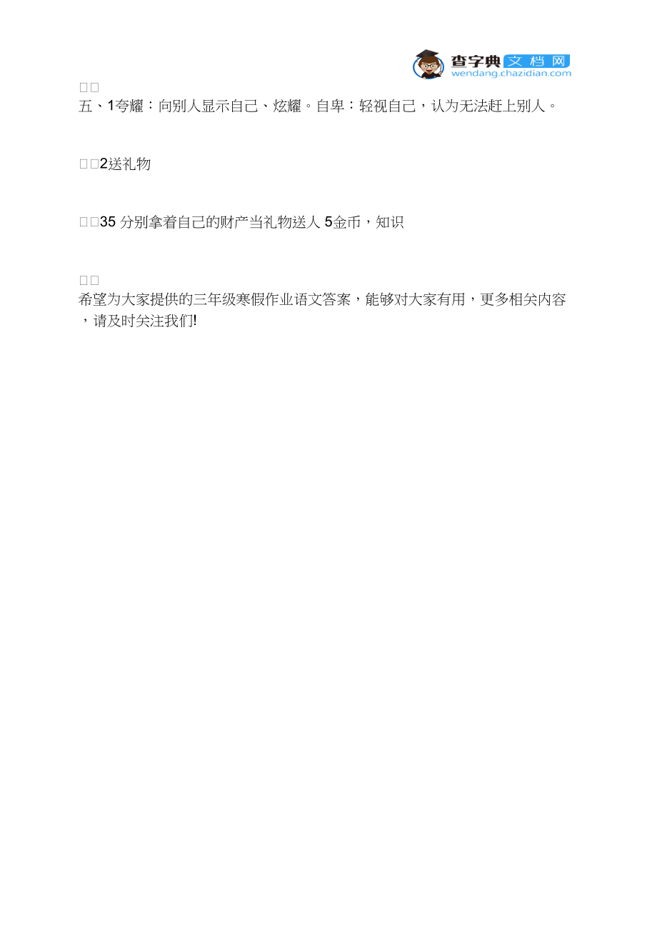 2021年小学三年级寒假作业语文答案.docx_第2页