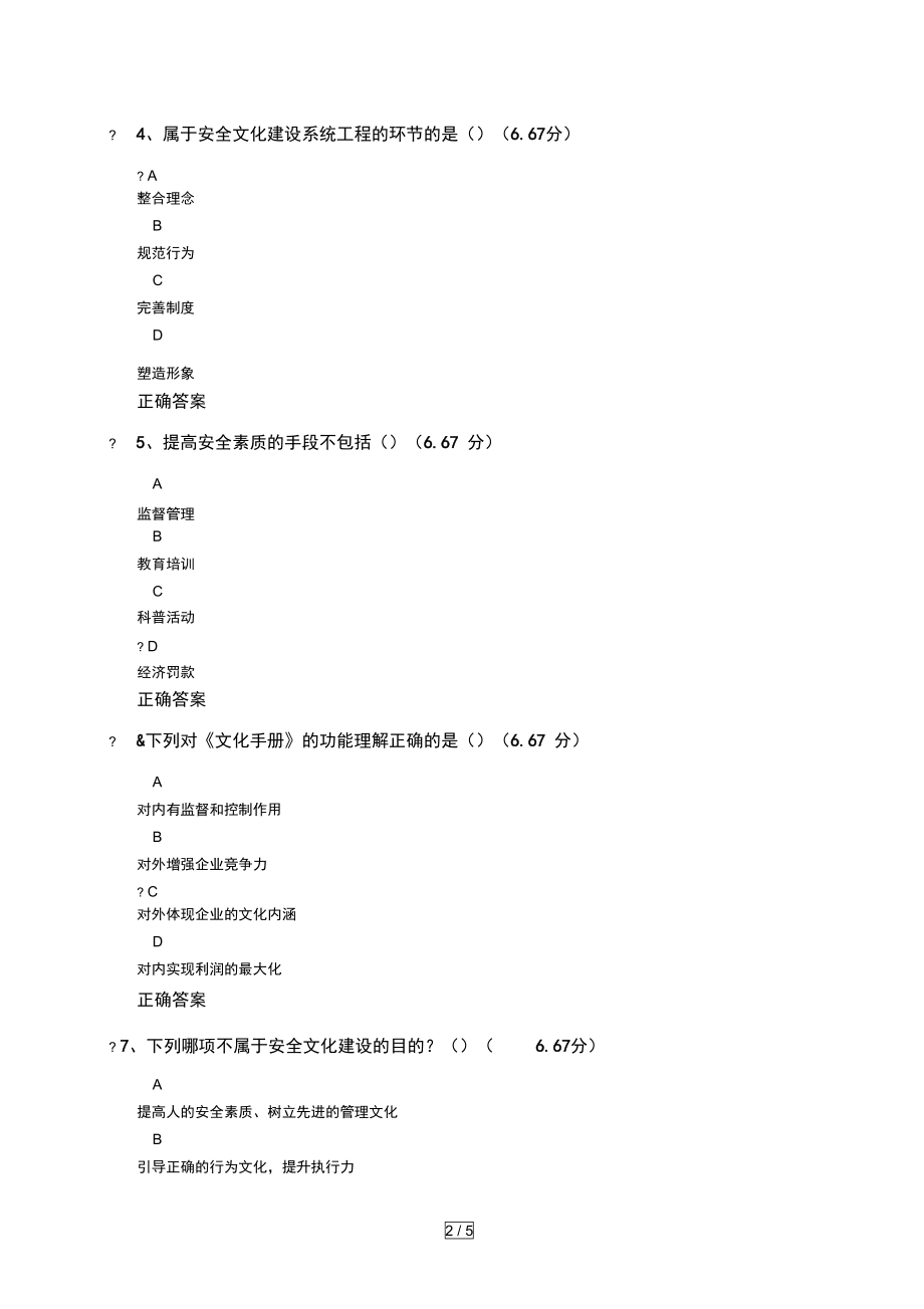 企业安全文化建设试题及答案.doc_第2页