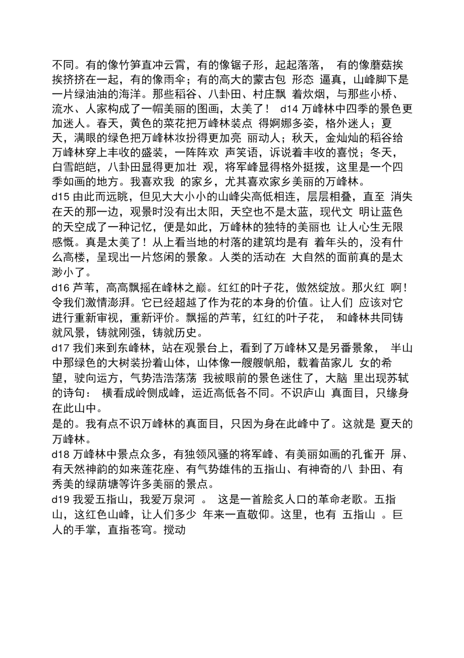 描写万峰林的散文.doc_第3页