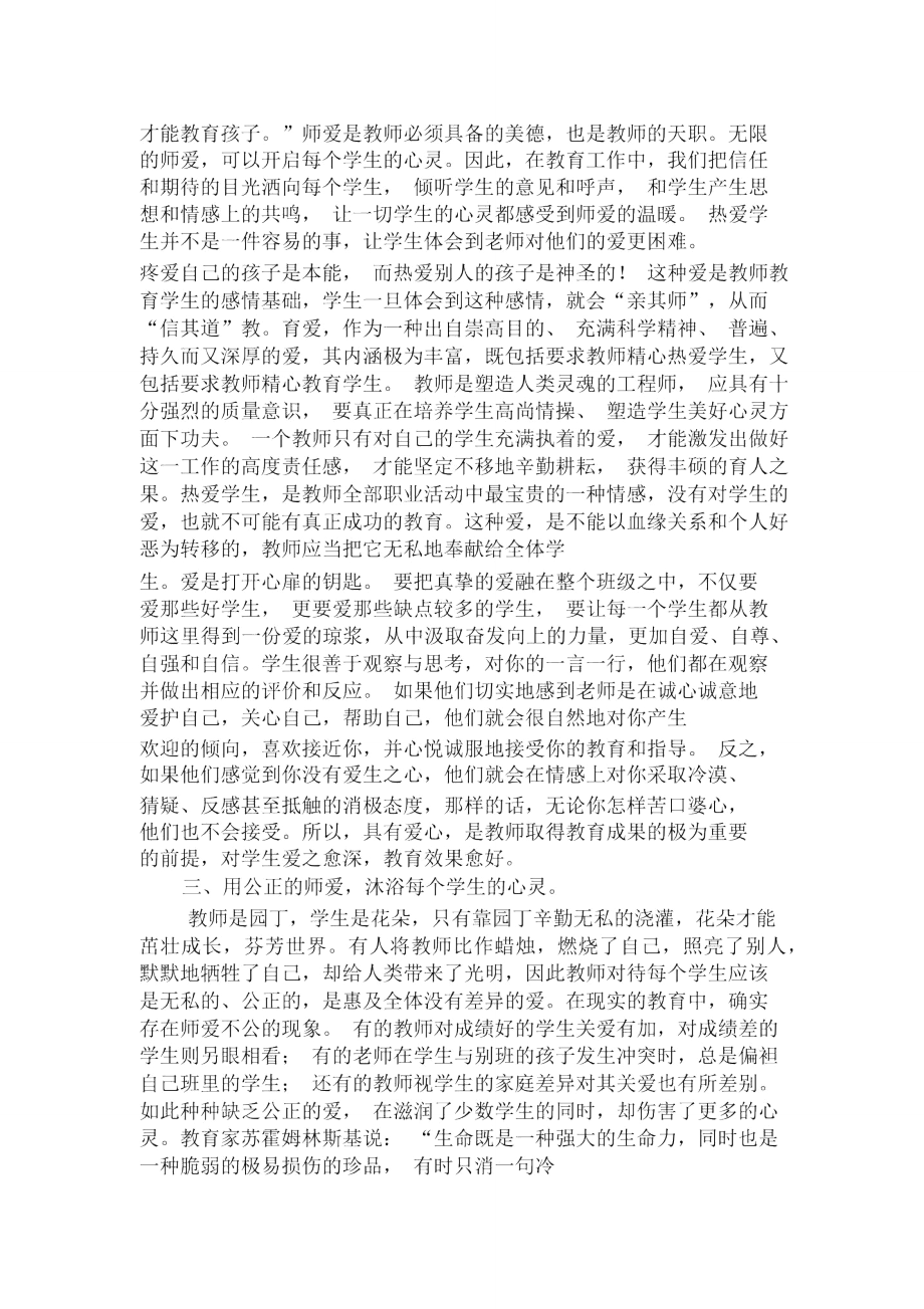 教书育人,为人师表——做一位合格教师.doc_第2页