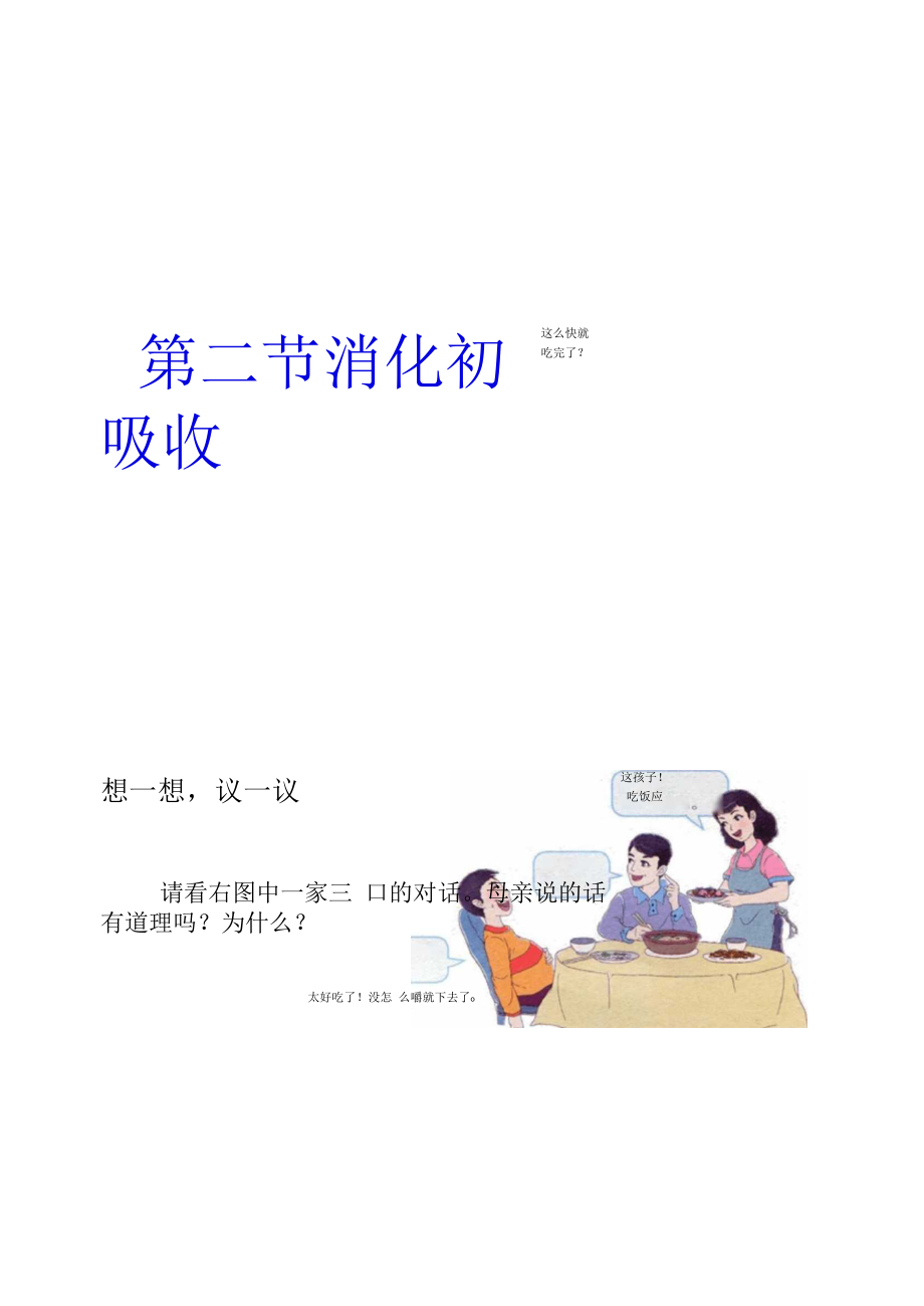 第二章第二节消化与吸收.docx_第3页