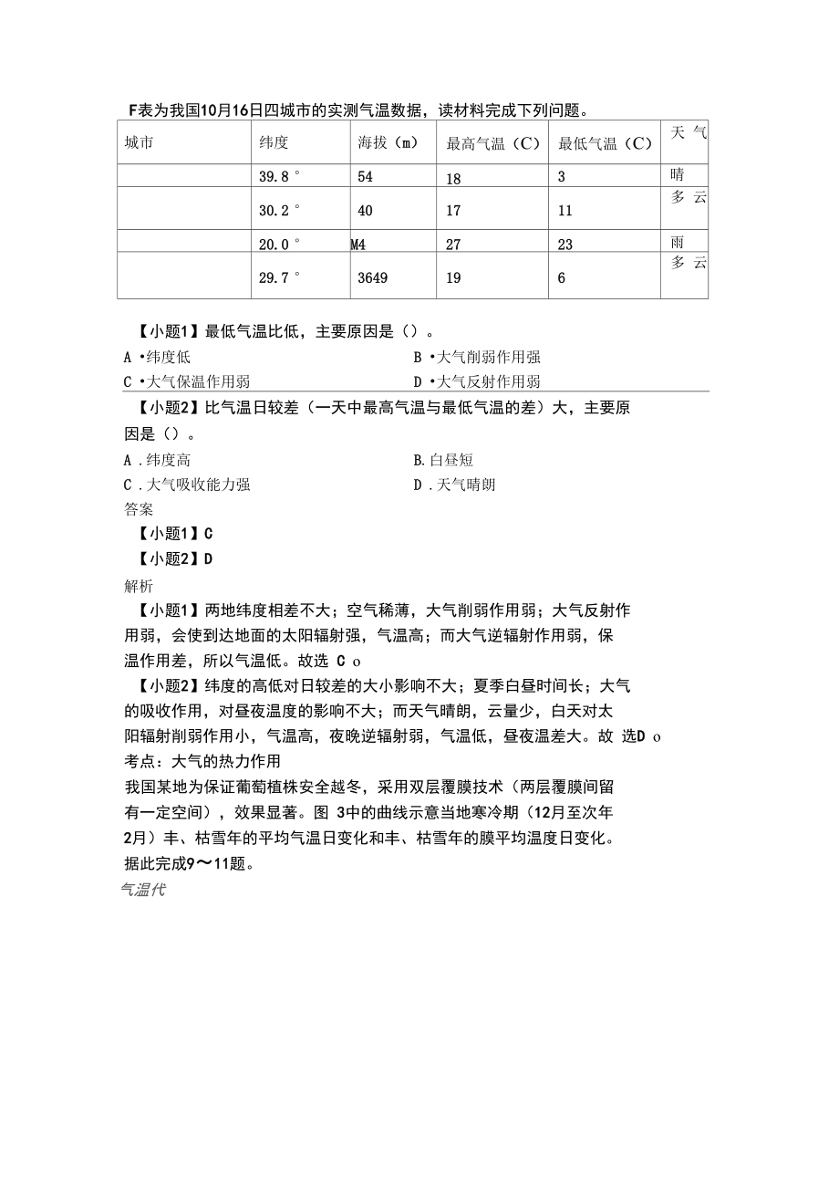 热力环流小测解析汇报.doc_第1页