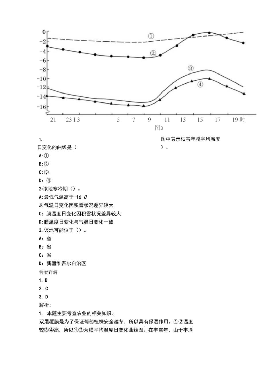 热力环流小测解析汇报.doc_第2页