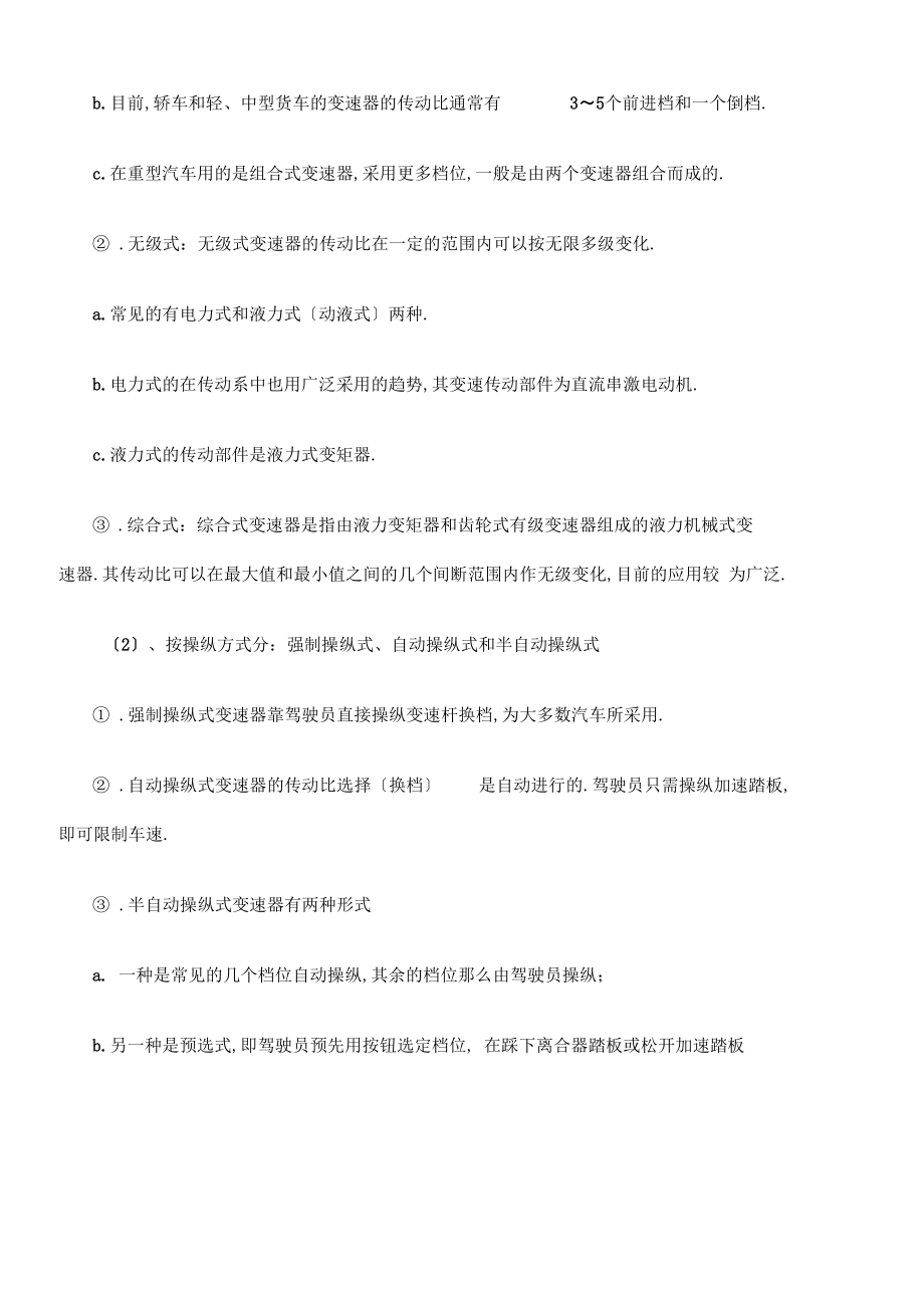 变速器的功用及组成分类.docx_第2页