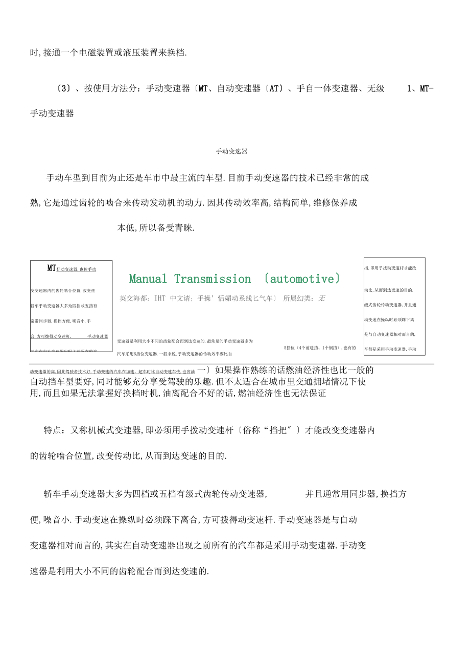 变速器的功用及组成分类.docx_第3页