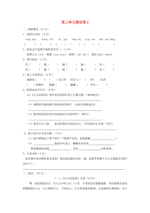 四年级语文上册 第3单元 测试卷2 新人教版-新人教版小学四年级上册语文试题.doc