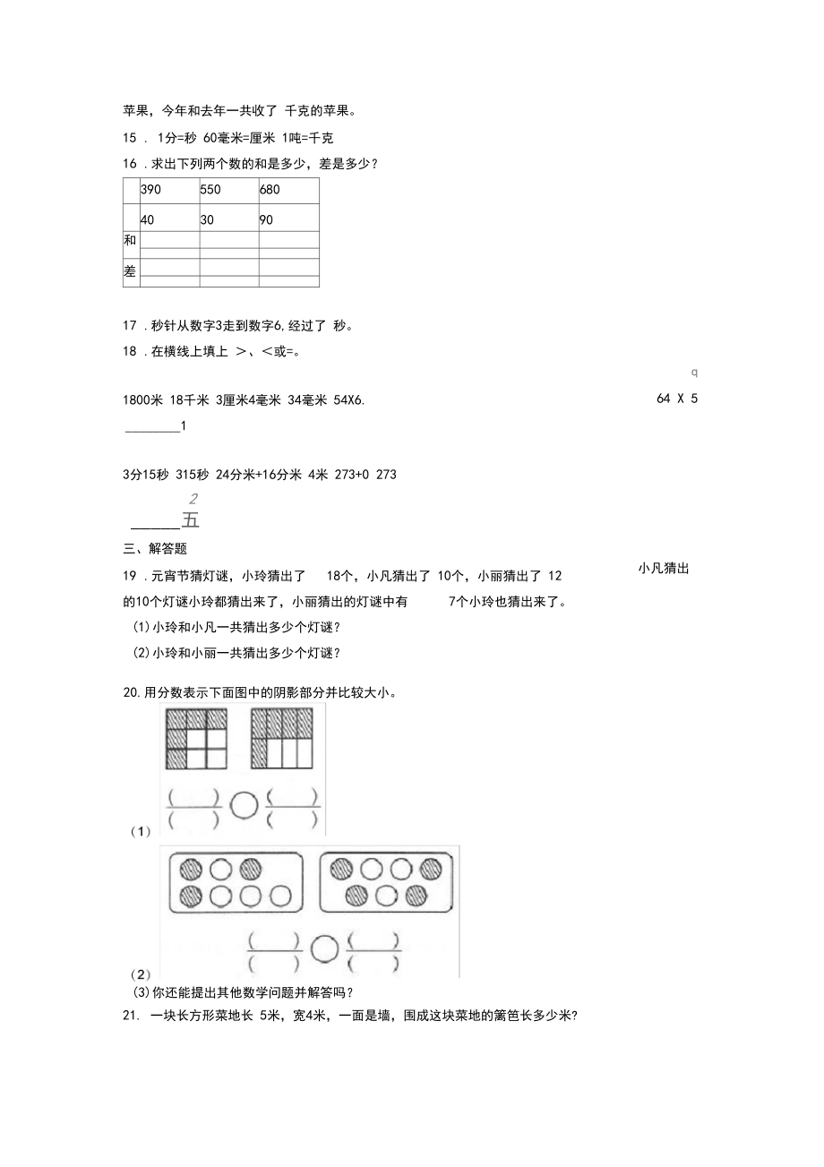 2020-2021深圳市光明中学小学三年级数学上期末一模试题(带答案).docx_第2页