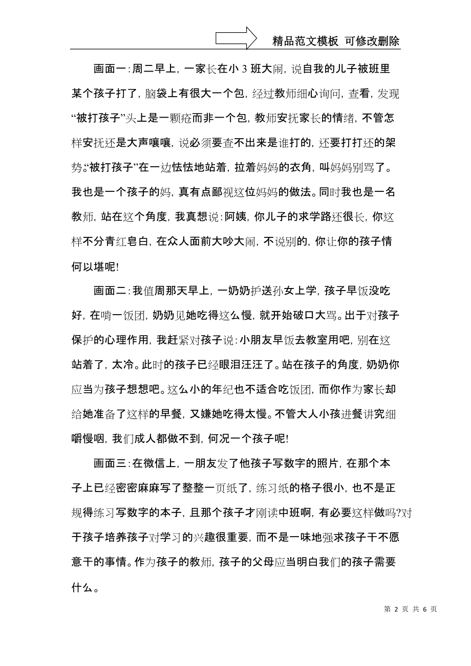 幼儿教师个人教学心得范文五篇.docx_第2页