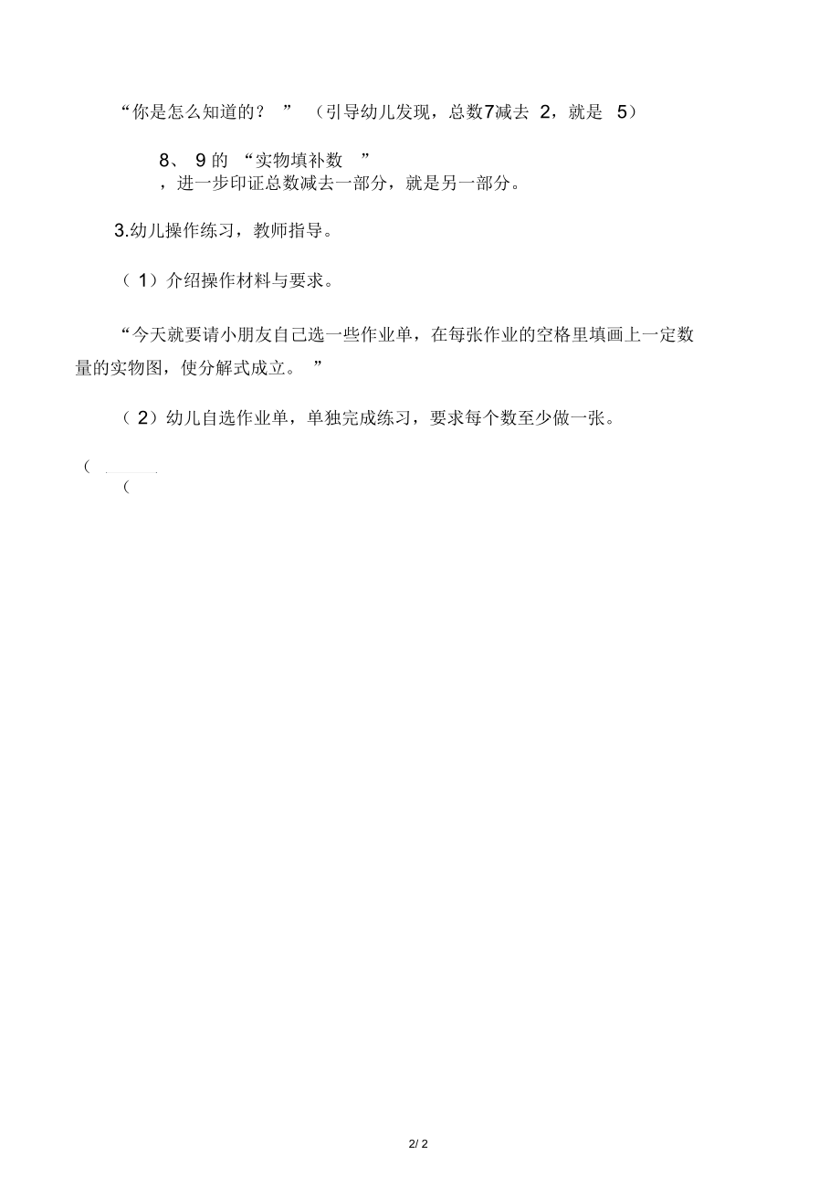 大班数学：实物填补数.docx_第2页