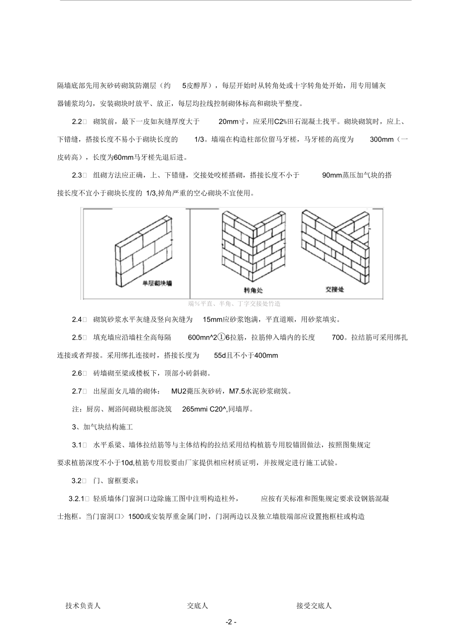 二次结构砌筑.docx_第2页