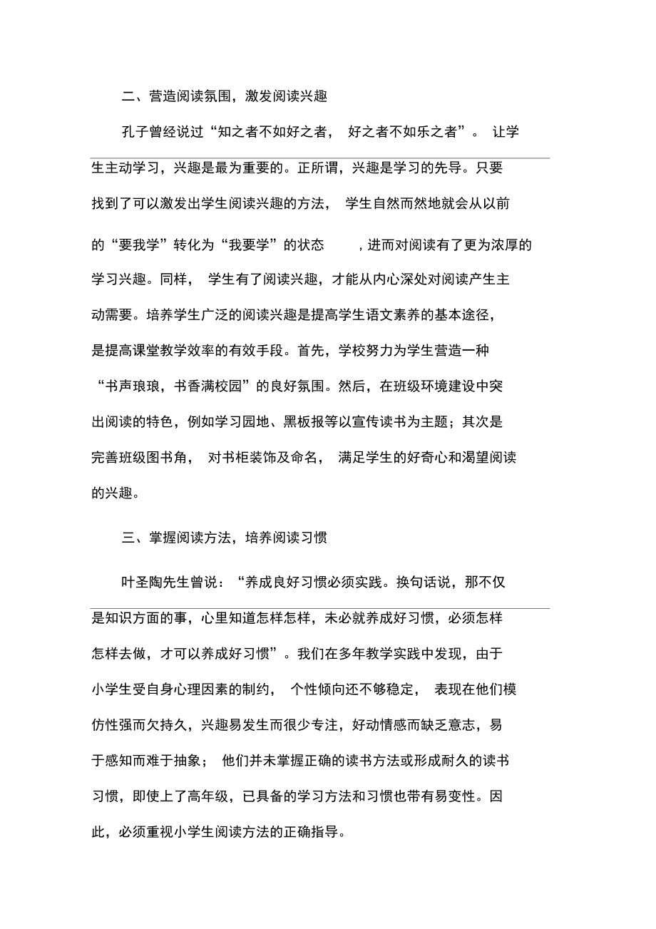 培养小学生良好的阅读习惯和阅读方法.docx_第2页