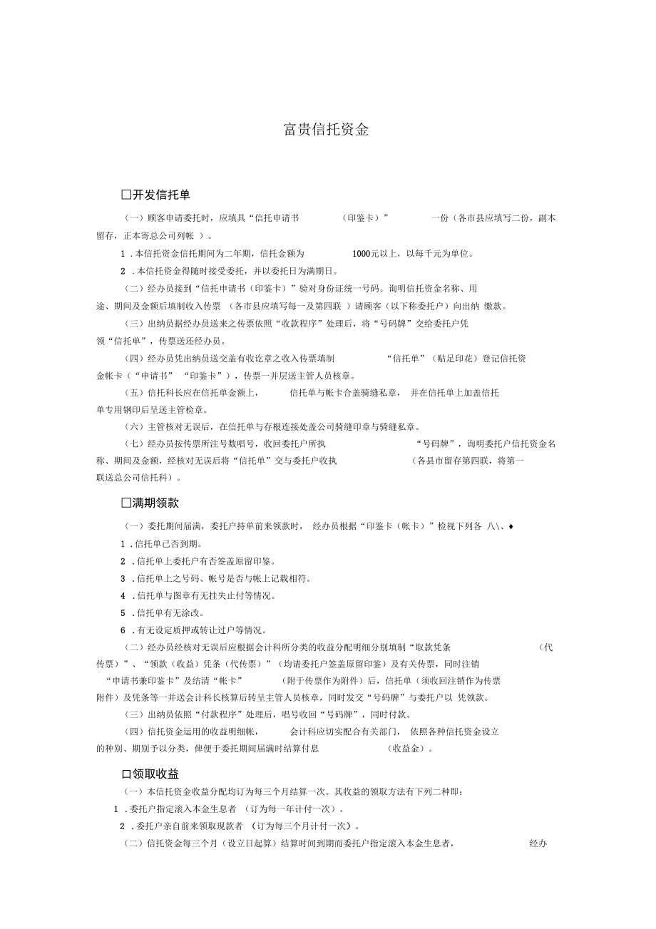 富贵信托资金管理.docx_第1页