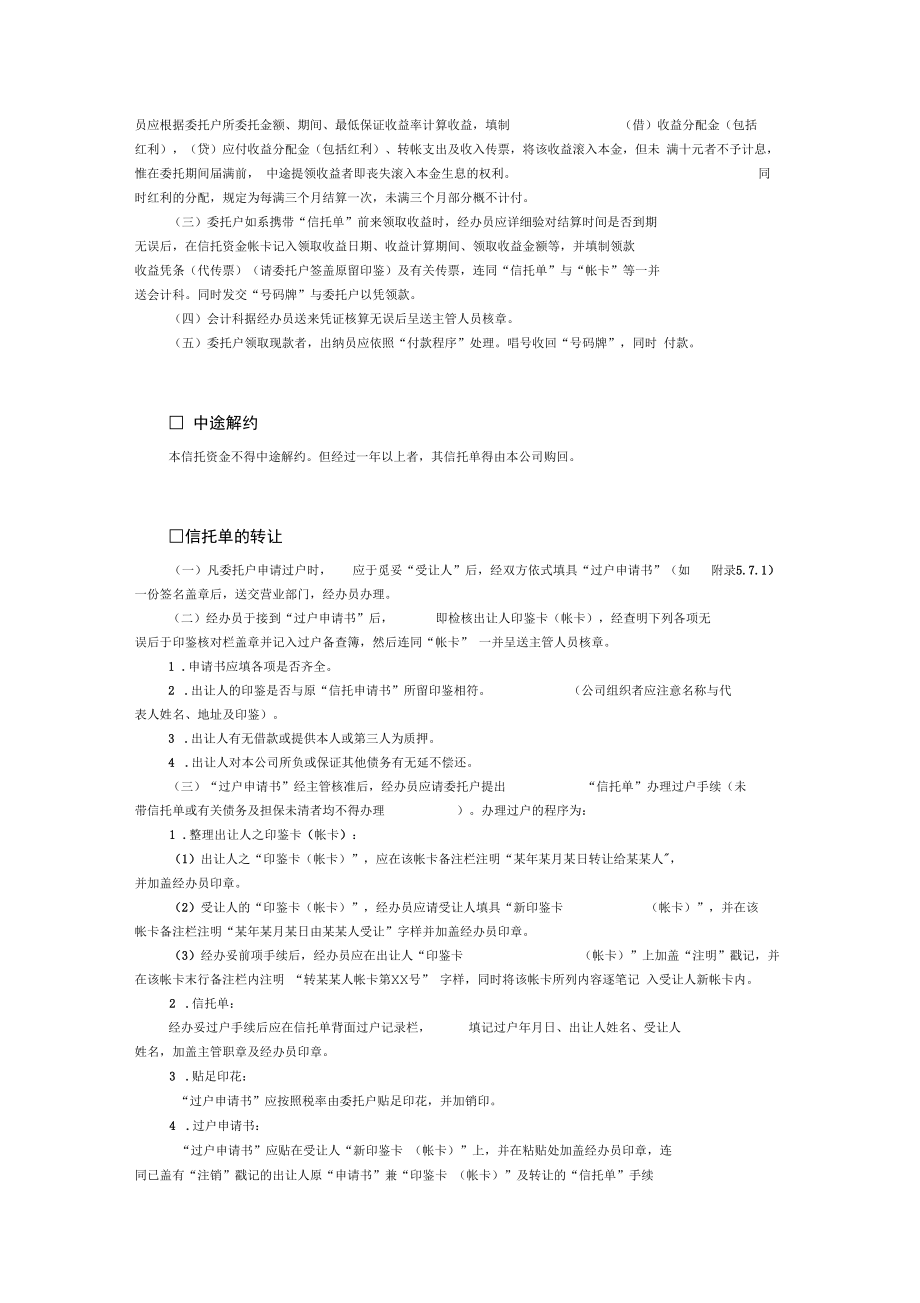 富贵信托资金管理.docx_第2页