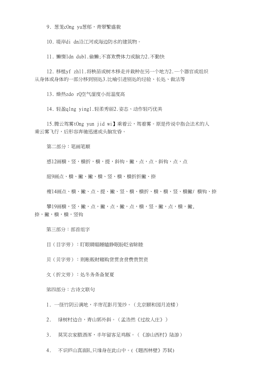 最新小学汉字听写大赛考题题库.docx_第3页