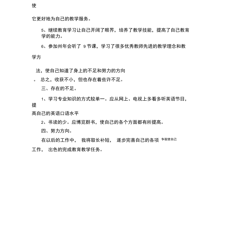 业务提高个人工作总结.doc_第2页