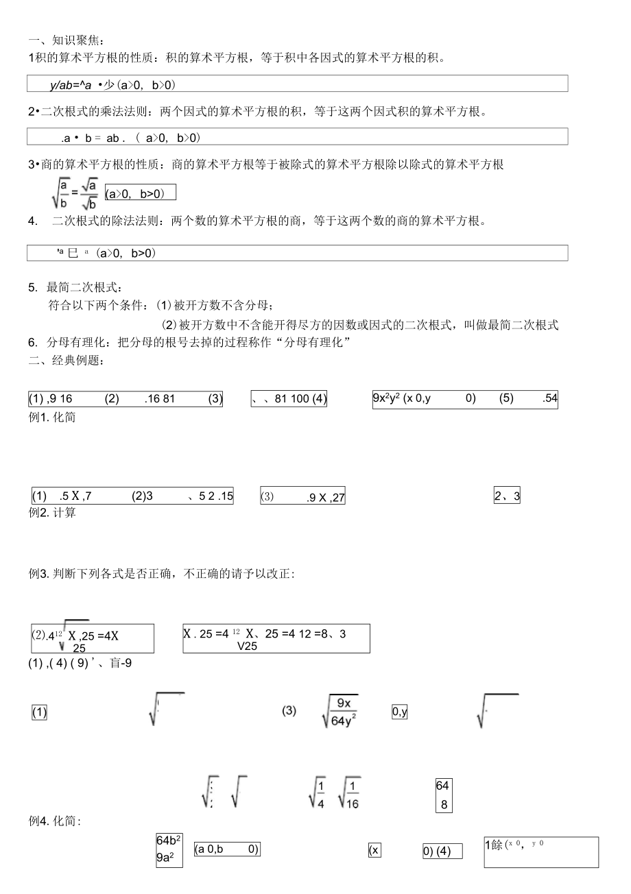 次根式乘除法.doc_第1页