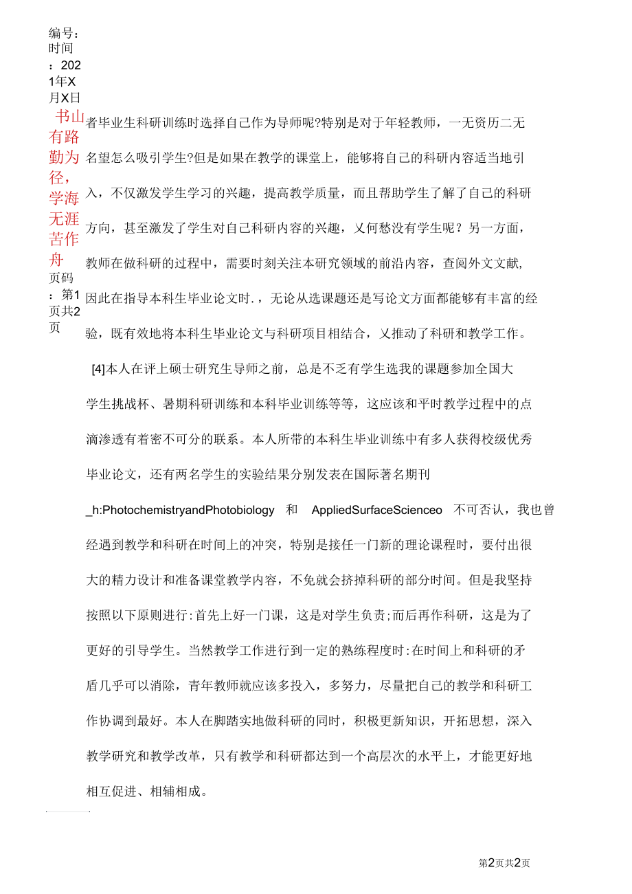 当代仪器解析教学与科研.docx_第2页