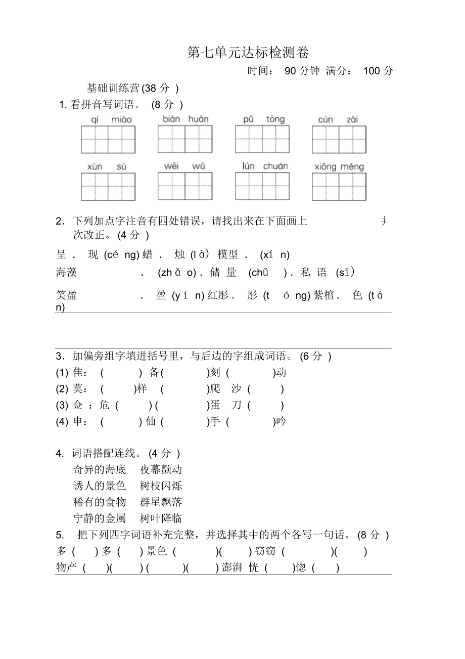 最新部编版三年级语文下册第七单元达标测试卷(附答案).docx_第1页