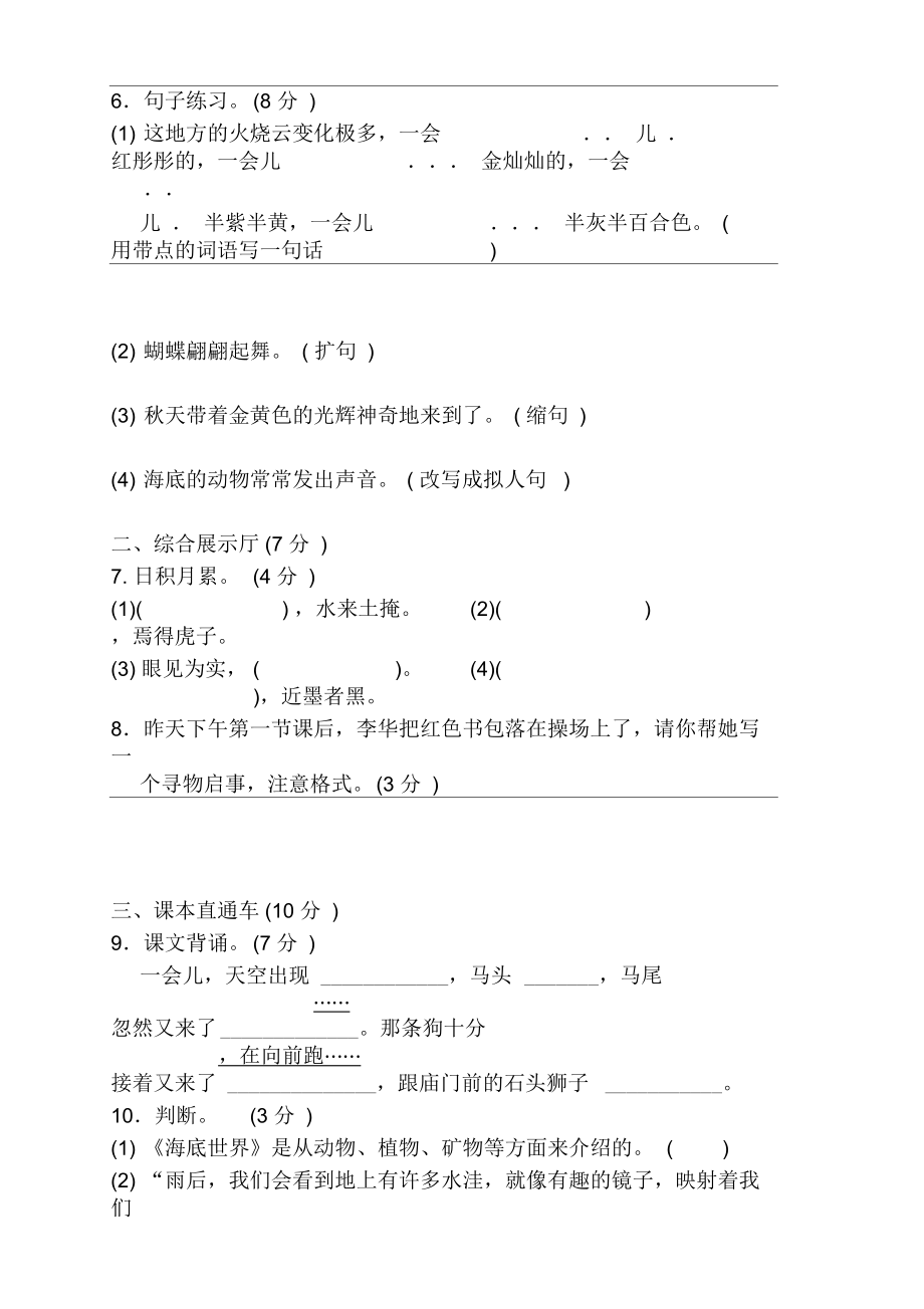 最新部编版三年级语文下册第七单元达标测试卷(附答案).docx_第2页