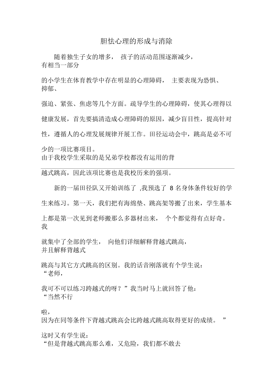 胆怯心理的形成与消除.docx_第1页