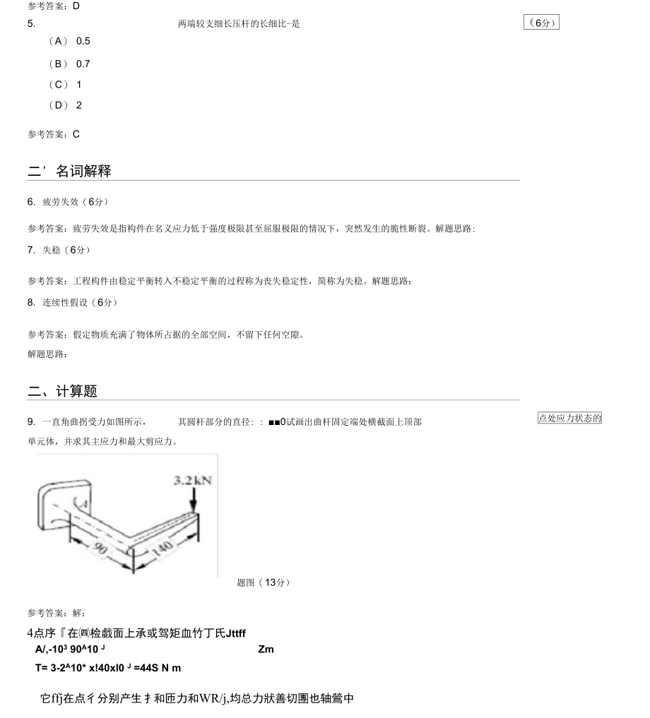 材料力学综合测试完整可编辑版.doc_第3页