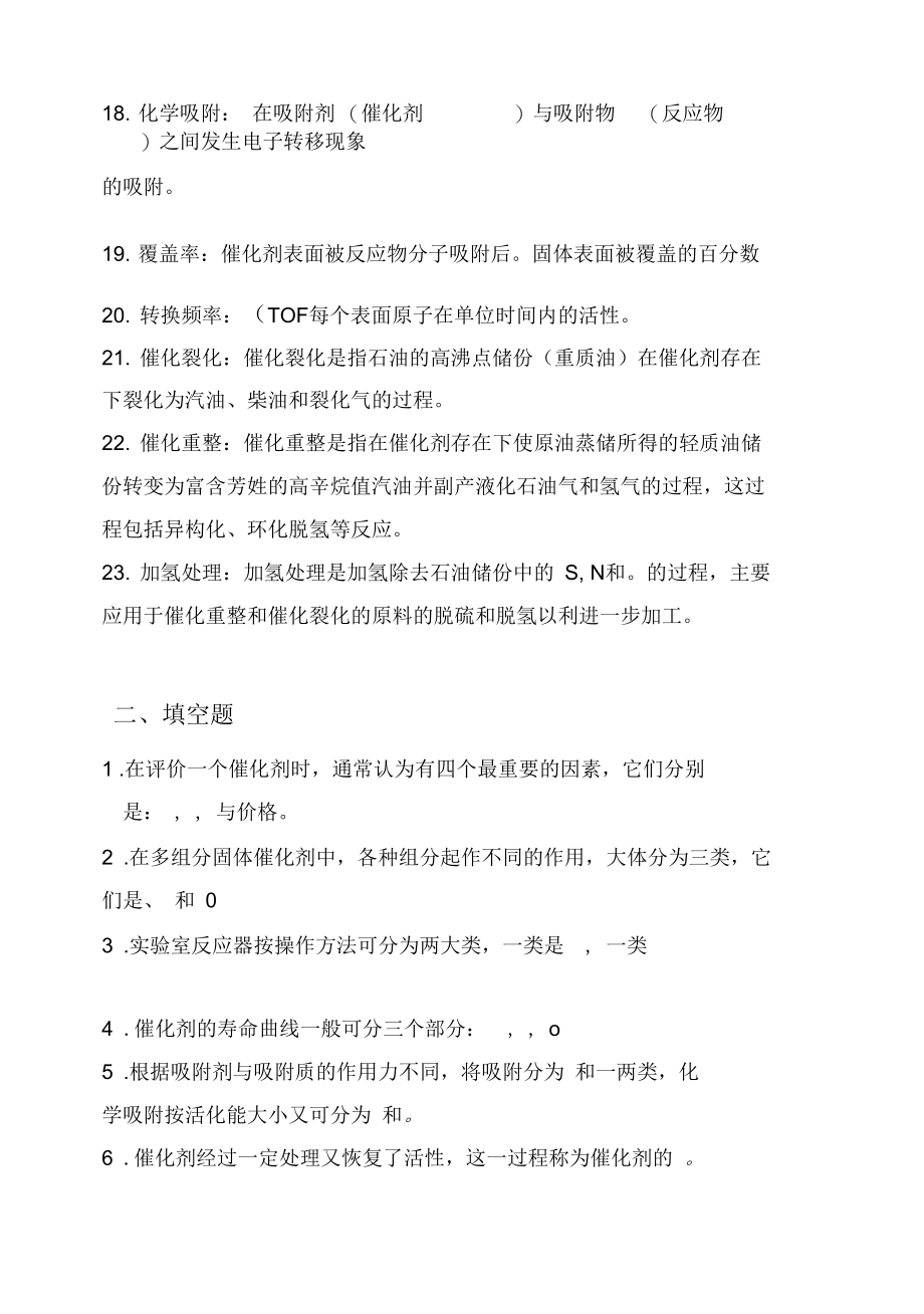 催化化学习题.docx_第3页