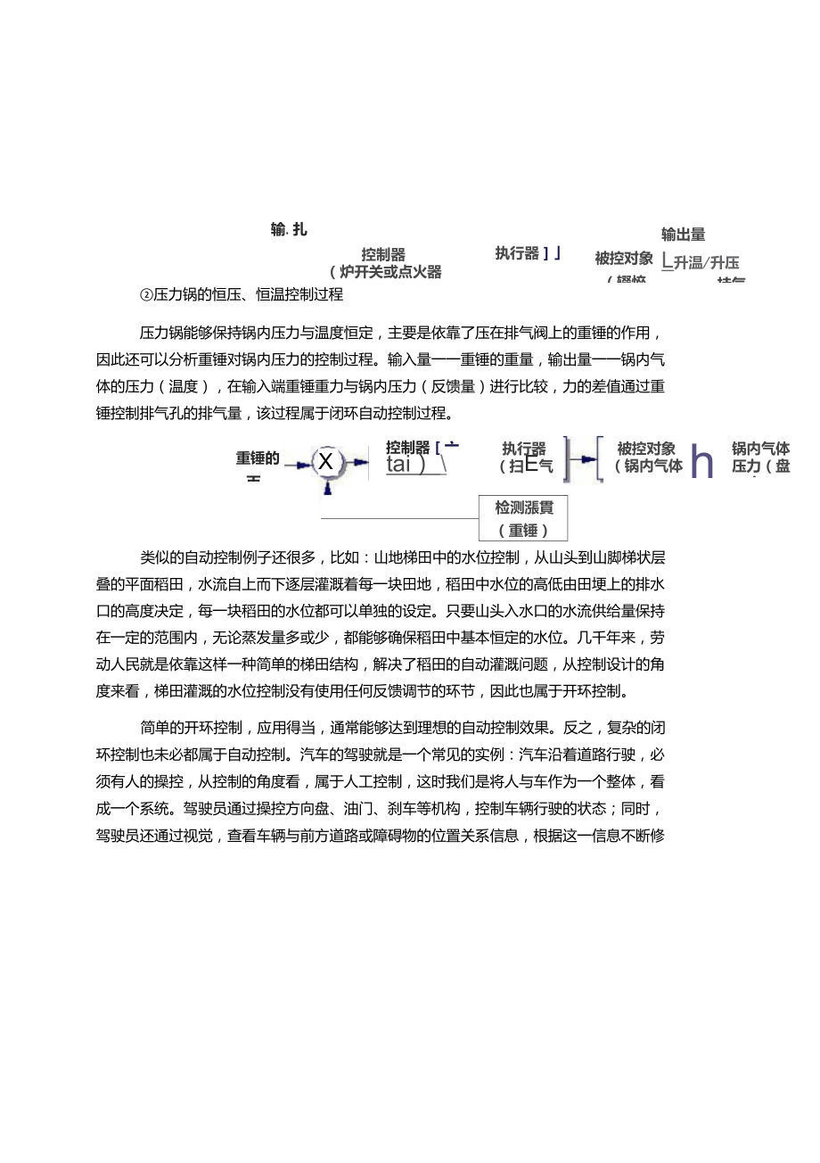 “开环控制”与“闭环控制”的区别.doc_第2页