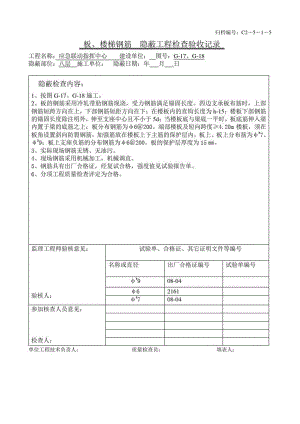 板楼梯钢筋隐蔽工程检查验收记录.doc