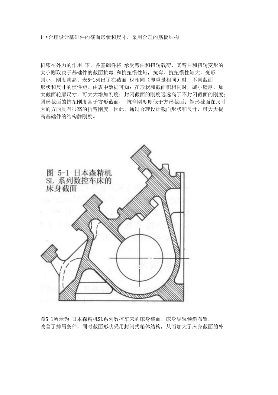 浅析数控机床的结构要求.doc_第3页