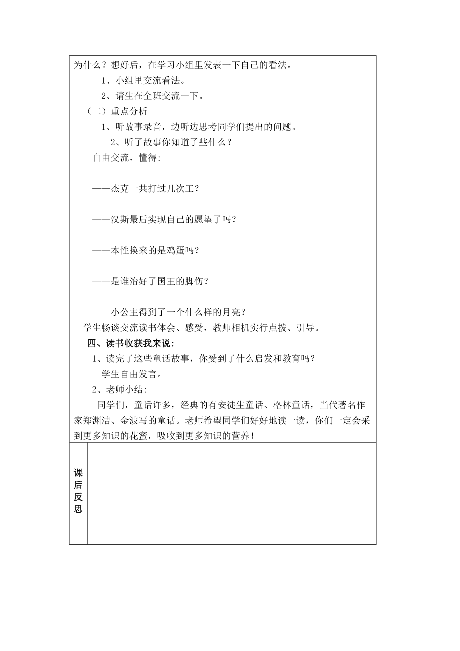 师生共读一本书三.doc_第2页