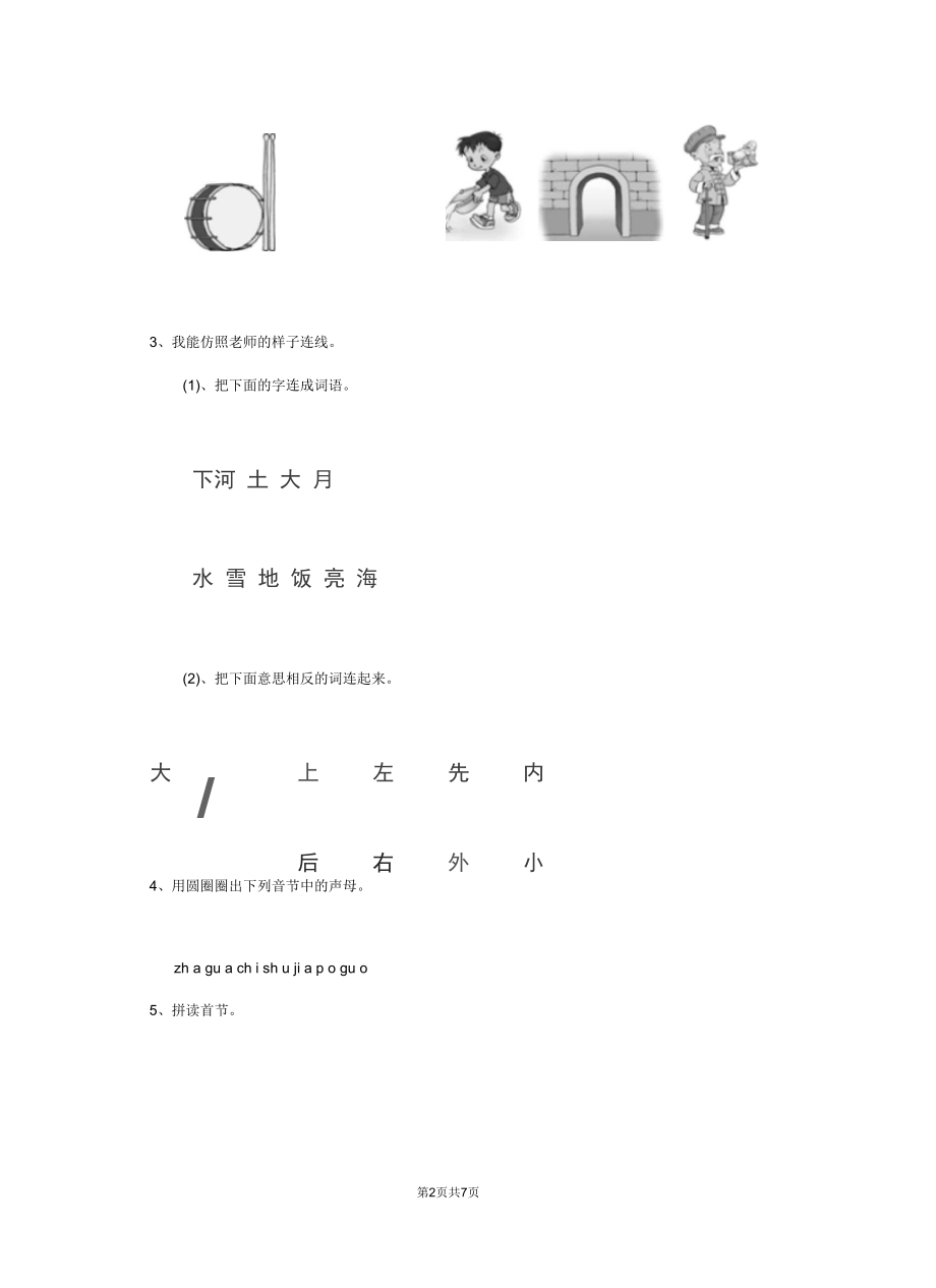 甘肃省2019版幼儿园学前班(下册)期末测试试卷含答案.docx_第2页