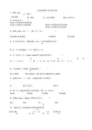 高一数学必修4三角函数图像与性质练习题.docx