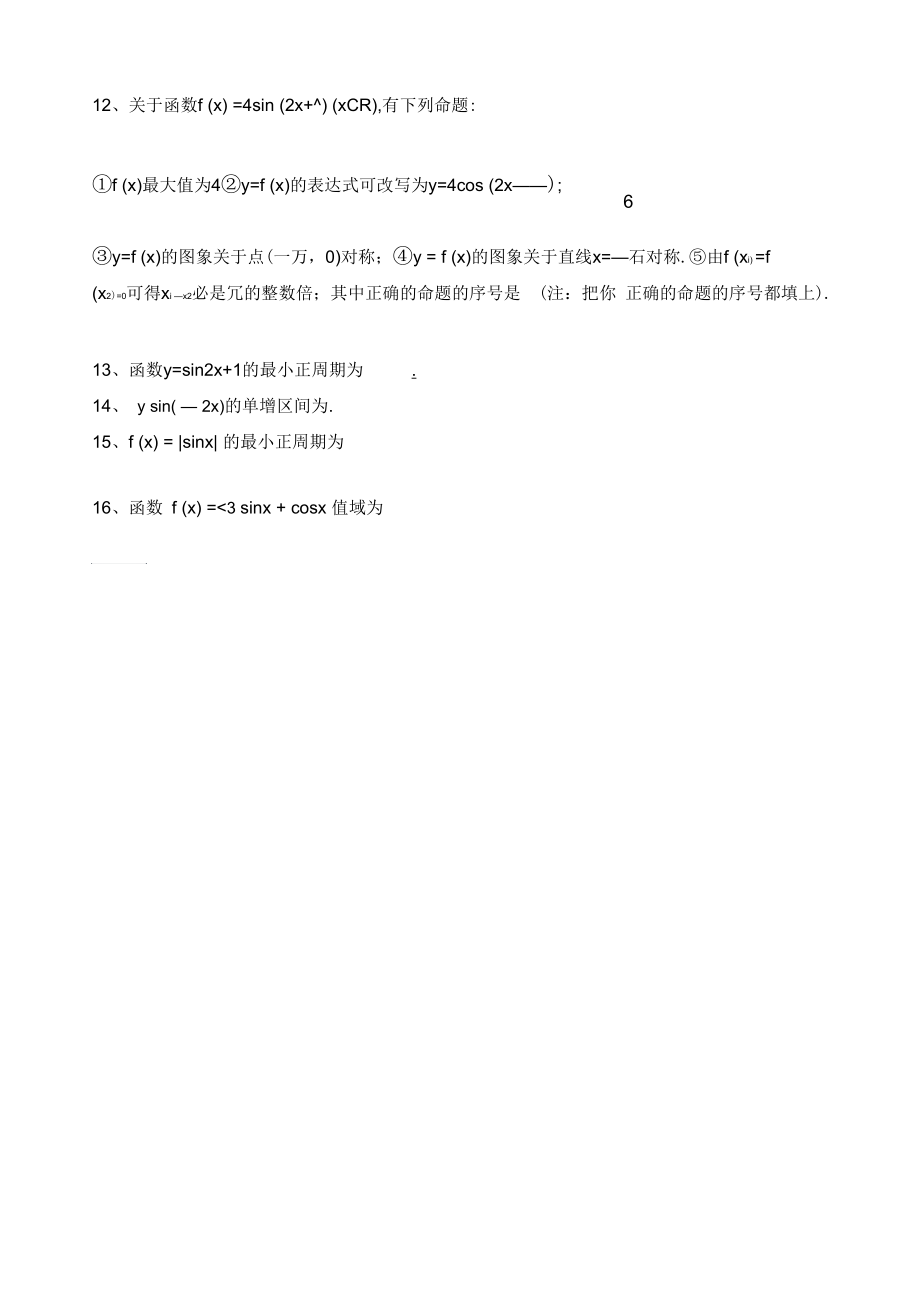 高一数学必修4三角函数图像与性质练习题.docx_第2页