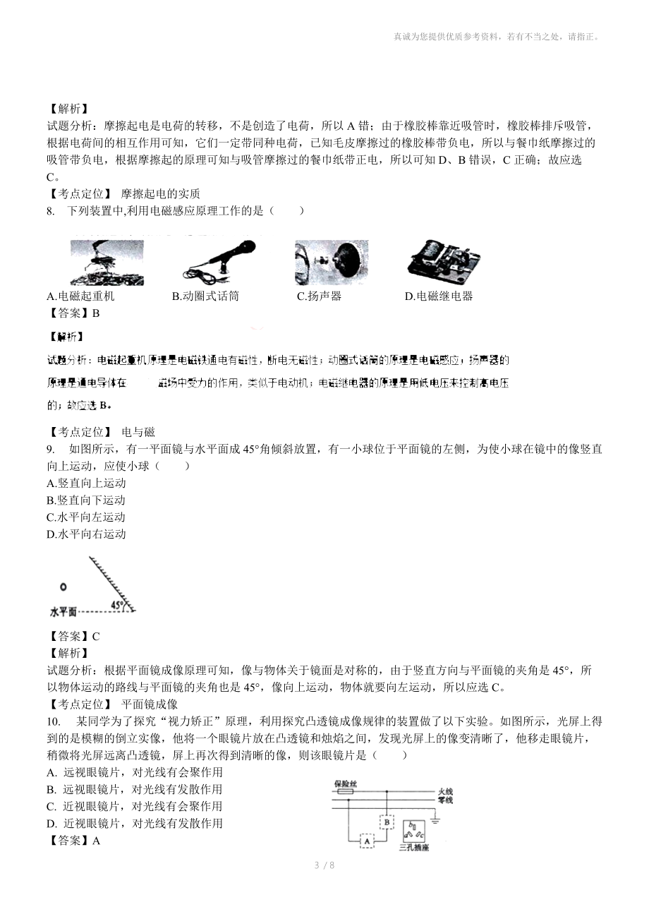 四川省绵阳2015初中毕业学业考试试卷(解析版).doc_第3页