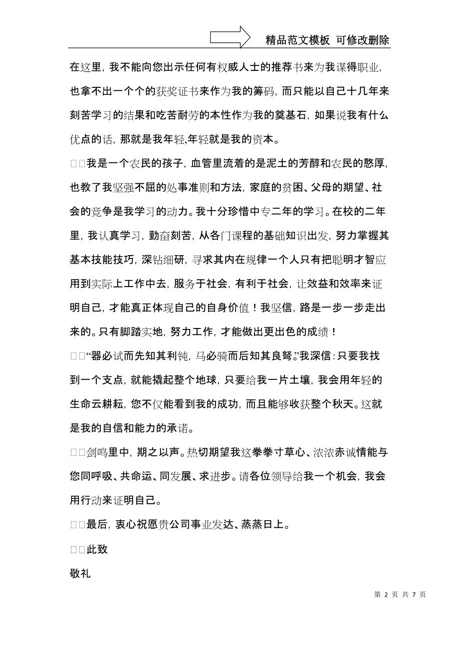 关于会计专业毕业生自荐信合集4篇.docx_第2页