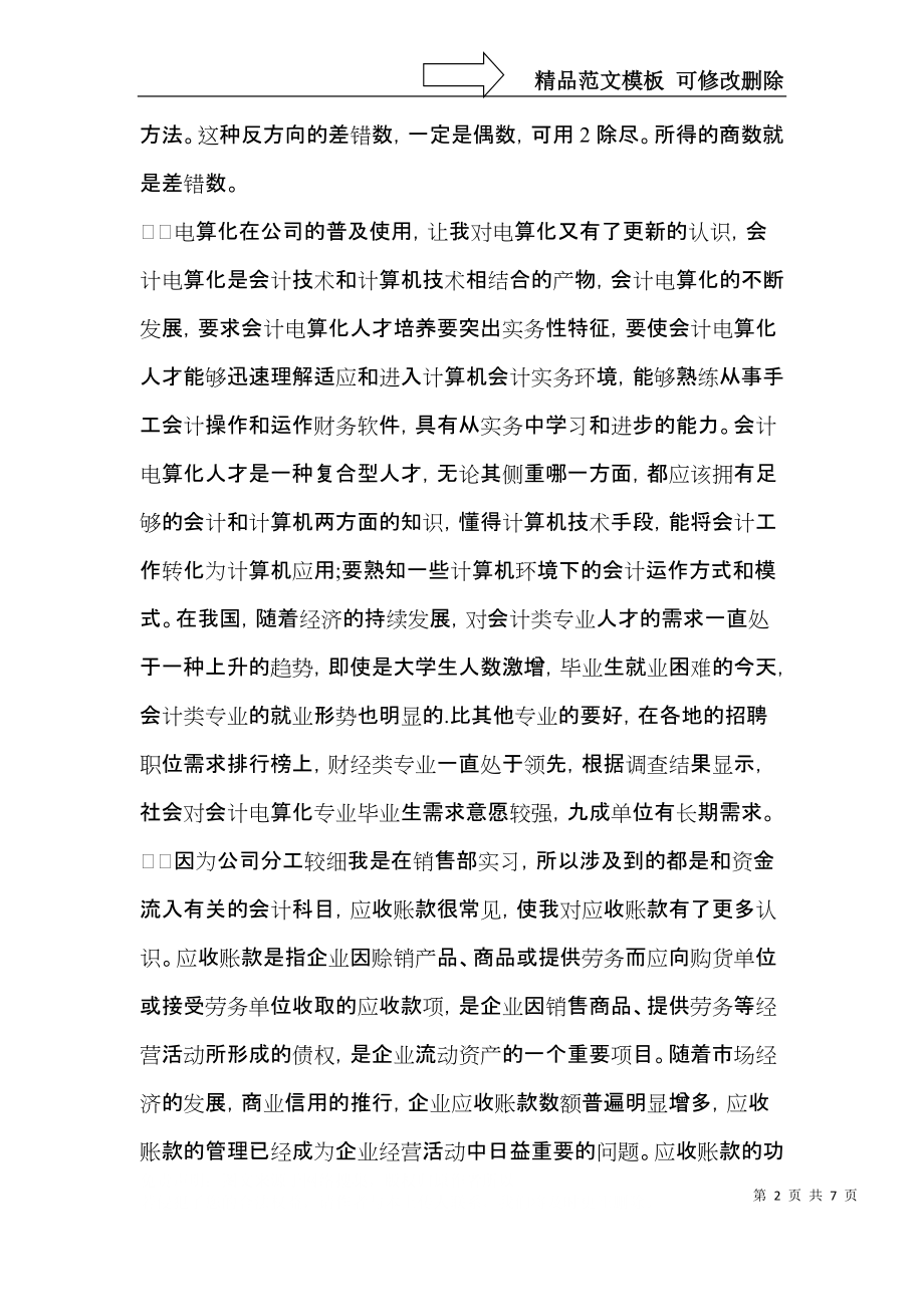 必备会计实习心得体会三篇.docx_第2页