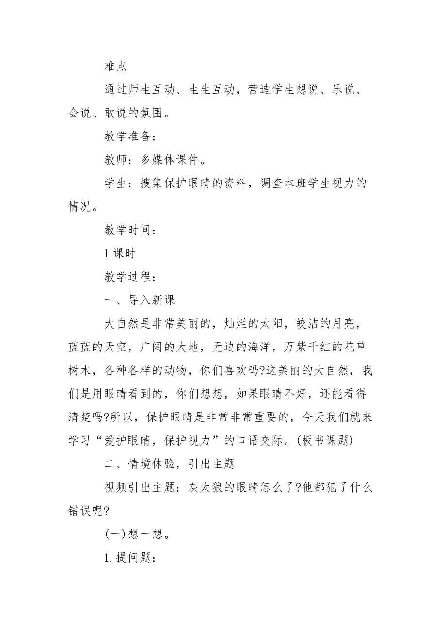 四年级语文教案上.docx_第2页