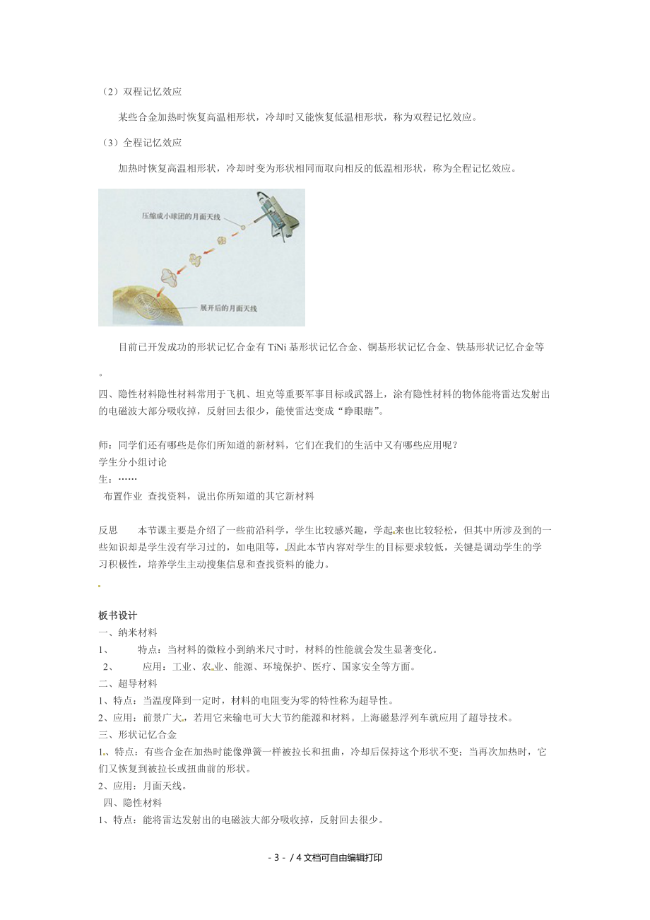 八年级物理上册点击新材料教案沪粤版.doc_第3页