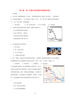 【最新】八年级历史上册 第2课 第二次鸦片战争期间列强侵华罪行同步练习 新人教版 课件.doc