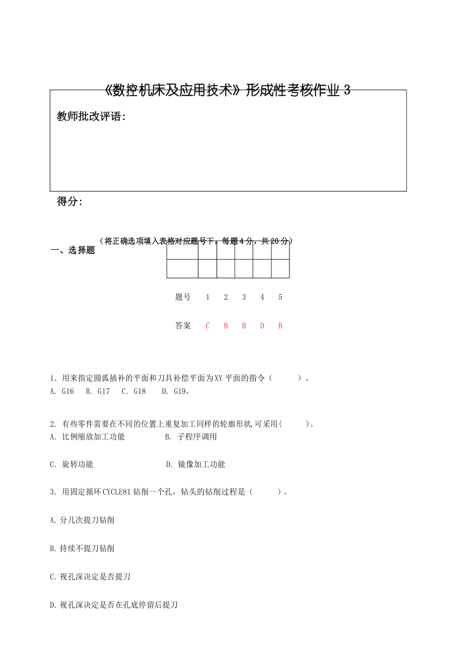 数控机床及应用技术第三次形考作业.docx_第3页