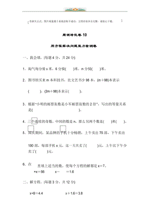 北师大版四年级数学下册用方程解决问题能力检测卷周测培优题及答案10.docx